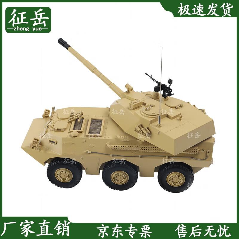 Zhengyue 6x6 Wheeled 105mm Self-Propelled Assault Gun Model