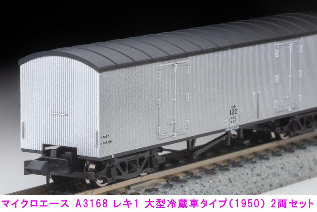 Micro Ace N Gauge Reki 1 Large Refrigerator Type Set A3168 Railway Model Freight Car (1950) 2-Car