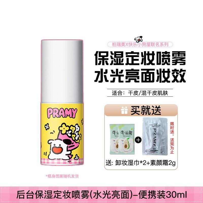 Makeup Has Been a Passerby since Then! Pramy PRAMY Makeup Mist Spray Waterproof Sweat-Proof Oil Control Smear-Proof Makeup Finishing Makeup