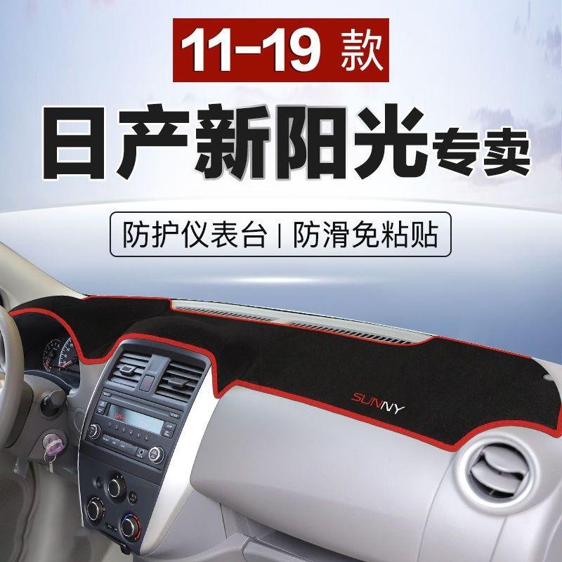 FOR Nissan New Sunshine 2011-2019 in Front of The Car Avoid Light, Slip, and Heat Insulation Modified Pad Accessory