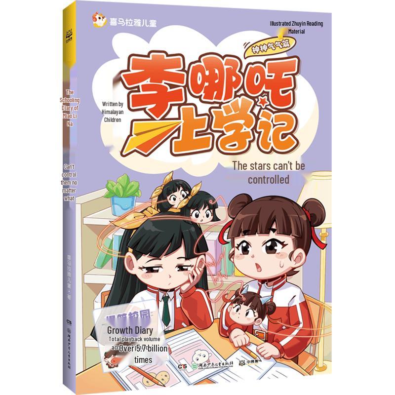 Nezha s School Adventures Series