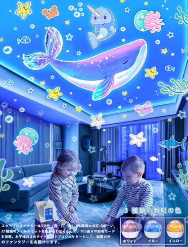 21 types of projection films included. A home planetarium projector for children, featuring stars, moon, and ocean. A popular, high-quality projector