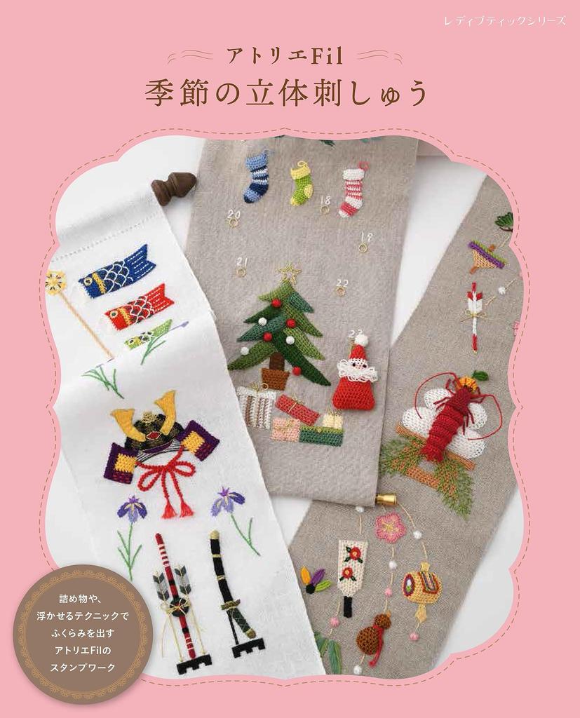Atelier Fil Seasonal 3D Embroidery Boutique (Lady Series)