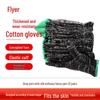 Fei'er Thickened Cotton Work Gloves