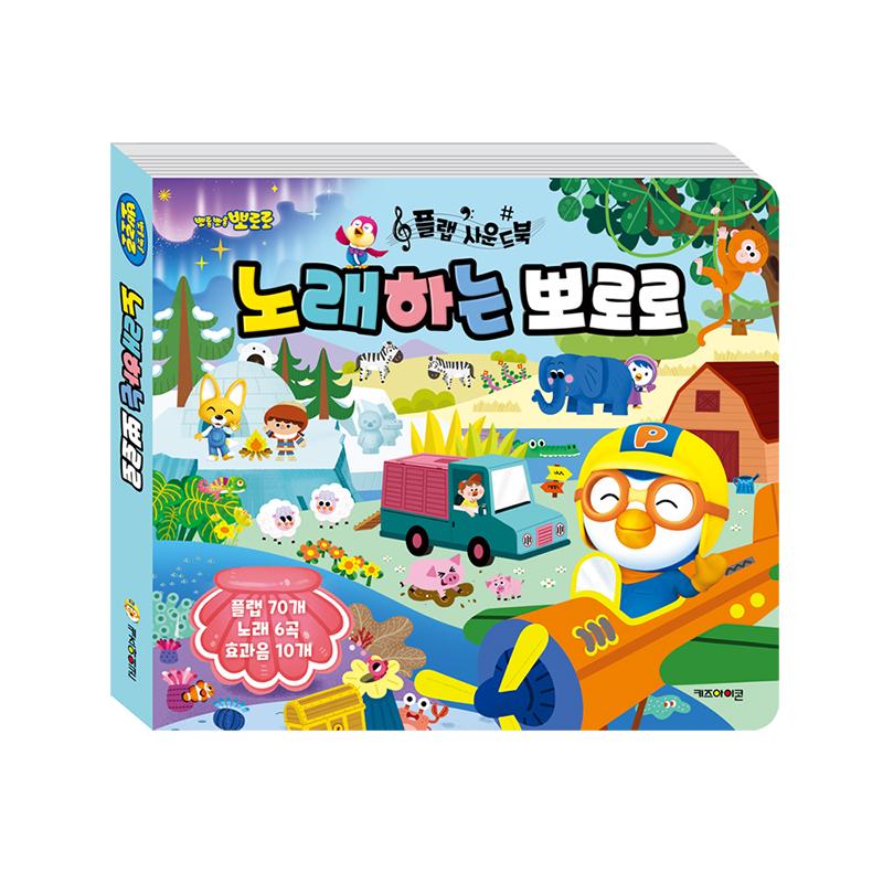 

[pororomall] Pororo Singing Flap Sound Book