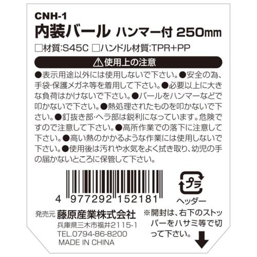 SK11 (SK11) Interior Crowbar with Hammer Head, 250mm, CNH-1