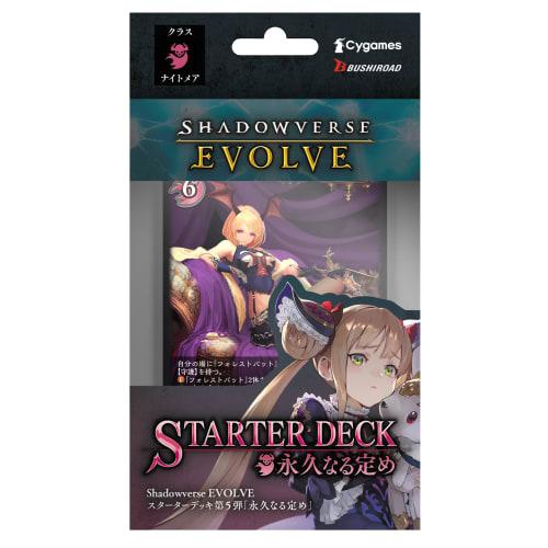 Shadowverse EVOLVE Starter Deck 5: Eternal Fate