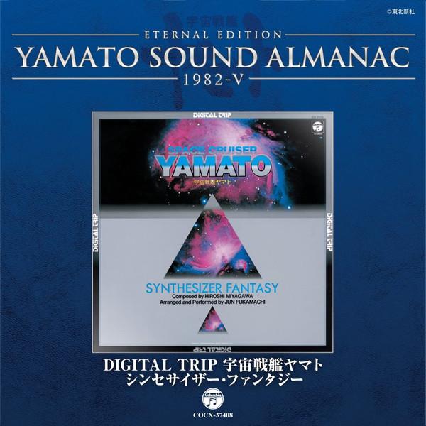 CD HIROSHI MIYAGAWA JUN FUKAMACHI Yamato Sound Almanac 1982V Digita COCX37408 Columbia 2013 Япония Obi Саундтреки Мюзиклы