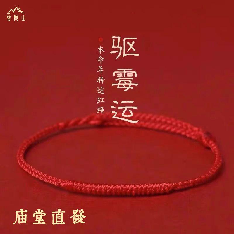 Putuo Mountain Lucky Little Red Rope Bracelet Woven Hand Strap This Animal Year Red Rope Alluvial Gold String Anklet for Men and Women
