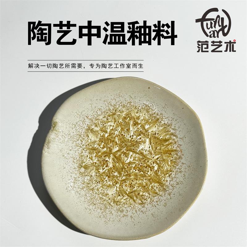 300ml Cristallo di Ghiaccio Smalto Ceramico Speciale per Scuola Smalto Artistico Temperatura Media Forno Elettrico 1250-1260℃