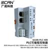 GCAN Programmable Logic Controllers (PLCs)