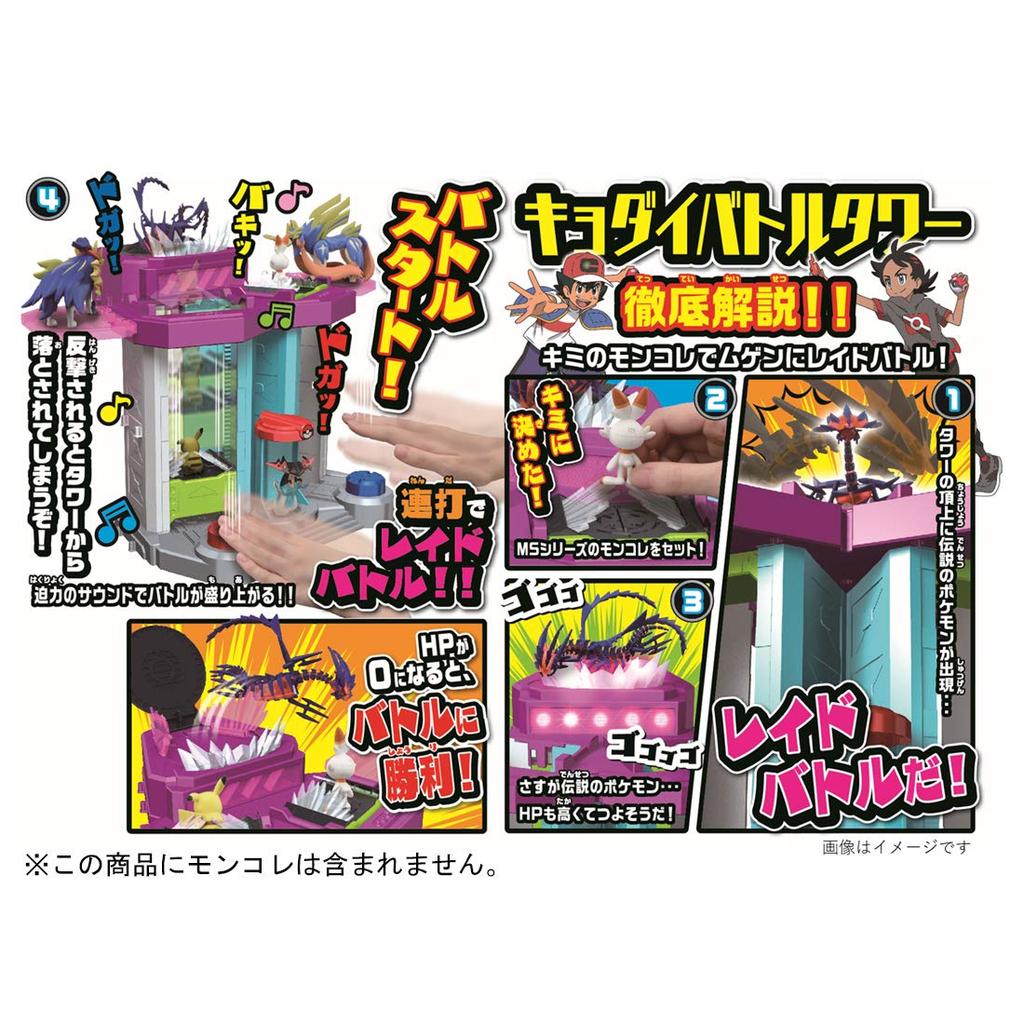Infinite Rapid Gigantamax Battle Tower Pokémon MonColle Fire!!