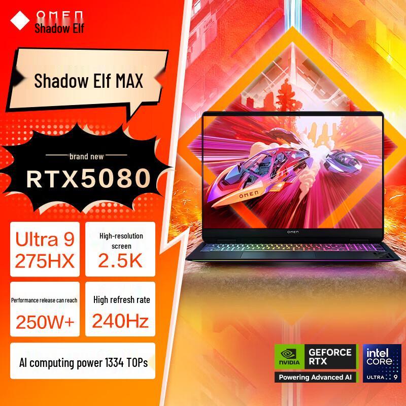 HP OMEN MAX AI Gaming Laptop (CN version)