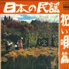 LP Record VARIOUS  Nipponnominyou Iwai Uta Henue JV1215S VICTOR Japan Japanese EnkaTraditional Used