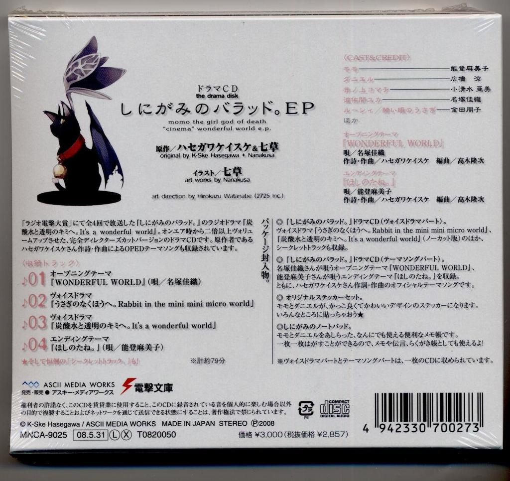 Drama CD of EP "Ballad Death."