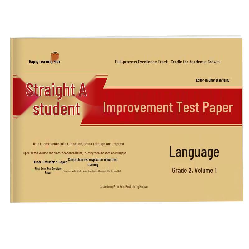 Lexuexiong Primary Grade 2 Chinese Language Semester 1 Exam Prep Papers (Renjiao Edition) Grade 2 First Semester