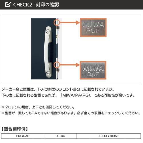 MIWA (Miwa Lock) PA/PG Cylinder Lock, PR Dimple Key, Replacement for Apartment Entry Doors, 6 Keys, Door Thickness 36-45mm, MCY-492, Silver (SF Color)