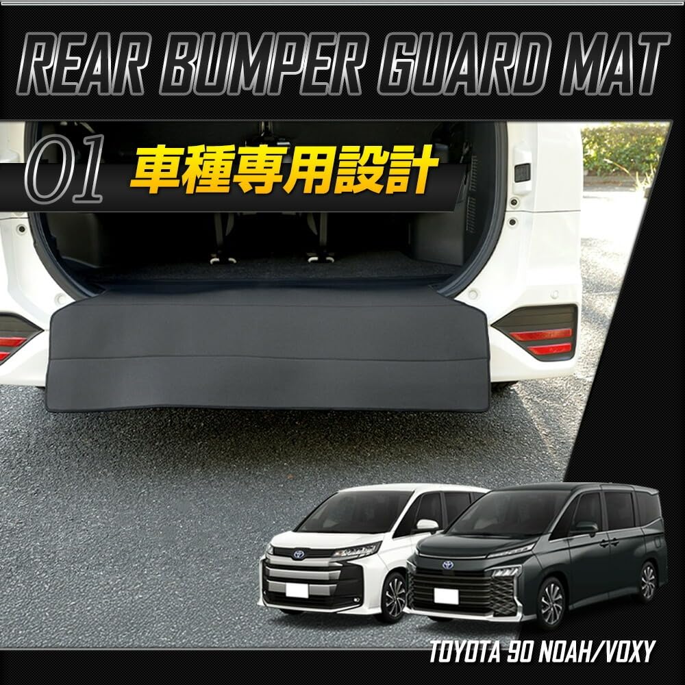 Yours 90 Series Noah Voxy Dedicated Rear Bumper Guard Scratch New Car Dedicated Custom Dress NOAH Boxy S (Yours), Mat, Fabric, Prevention, Guard,