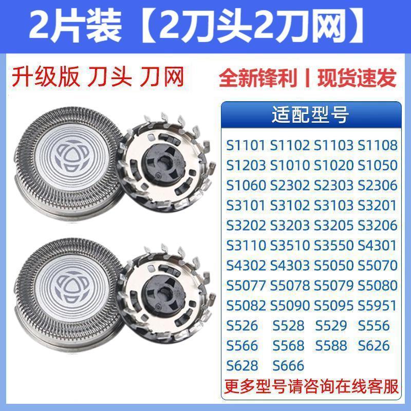 Compatible with Philips Shaver Head Accessories S3206 and S4303 Series Blades, Foil Holders, and Heads