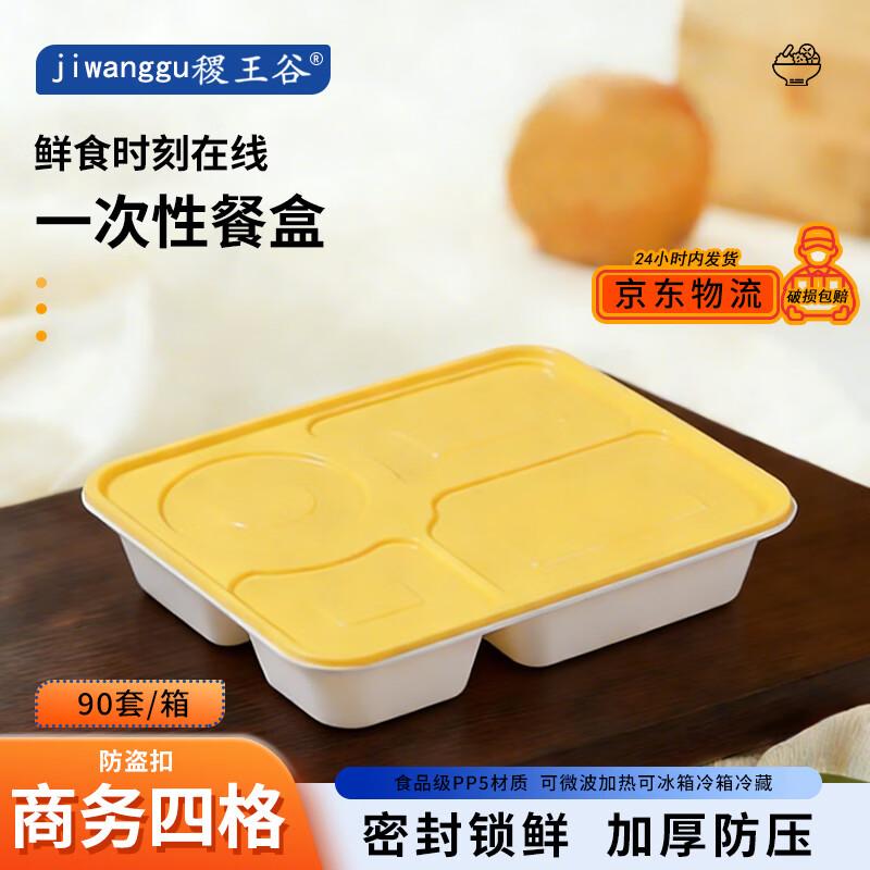 Ji Wang Gu 1200ml Rectangular 4-Compartment Disposable Lunch Boxes