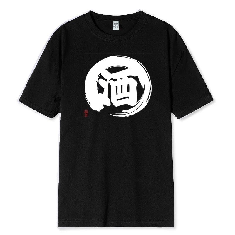 Unisex Smmer Tees Sake Kanji Funny T Shirt Summer Casual Lightweight Japanese Black White Sake Lover Anime Streetwear Bar Party