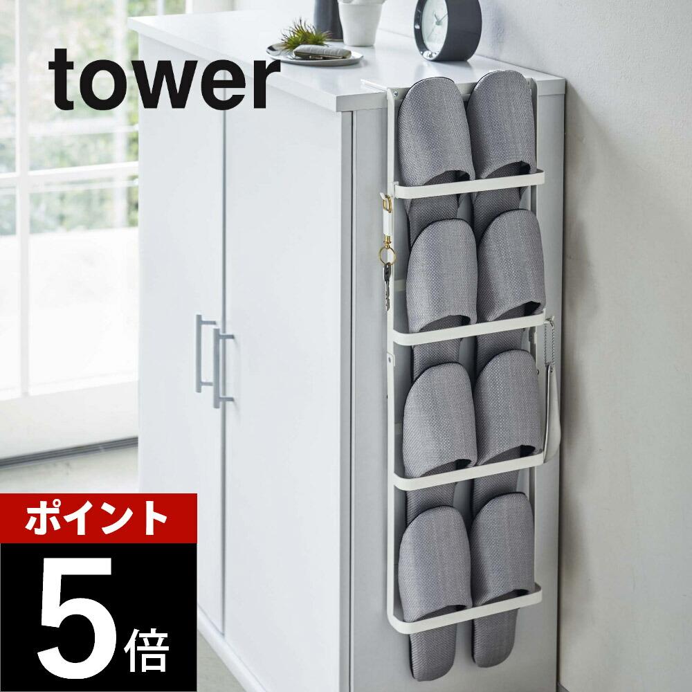 Yamazaki Jitsugyo [Shoe cabinet door & hook slipper rack tower] tower 4894 4895 Entrance storage slippers indoor shoe rack slippers hanging stock