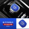 For Volvo XC60/S90/S60/XC90 One-click Start Electronic Handbrake Button Decorative Sequin Sticker Interior Accessories Supplies