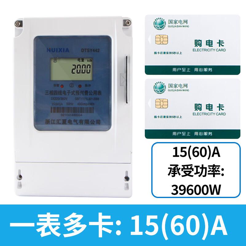

OLOMM Three-Phase 4-Wire Prepayment Card Meter