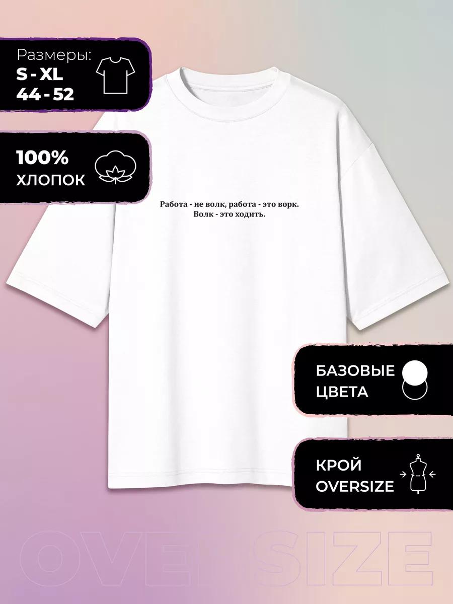 A T-shirt with a print of Work is not a wolf M