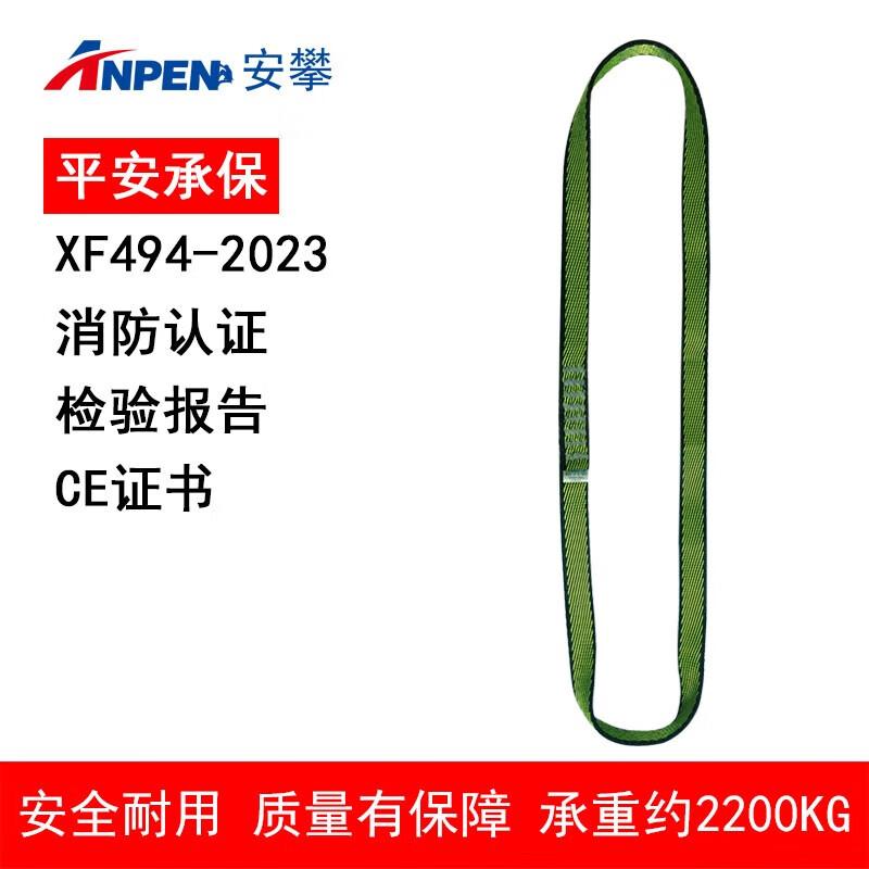 ANPEN W01 Climbing and Fall Protection Webbing Loop