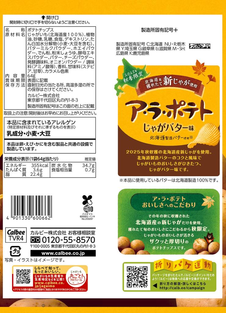 Calbee A La Potato Potato Butter 64g X 12 Bags Flavor,