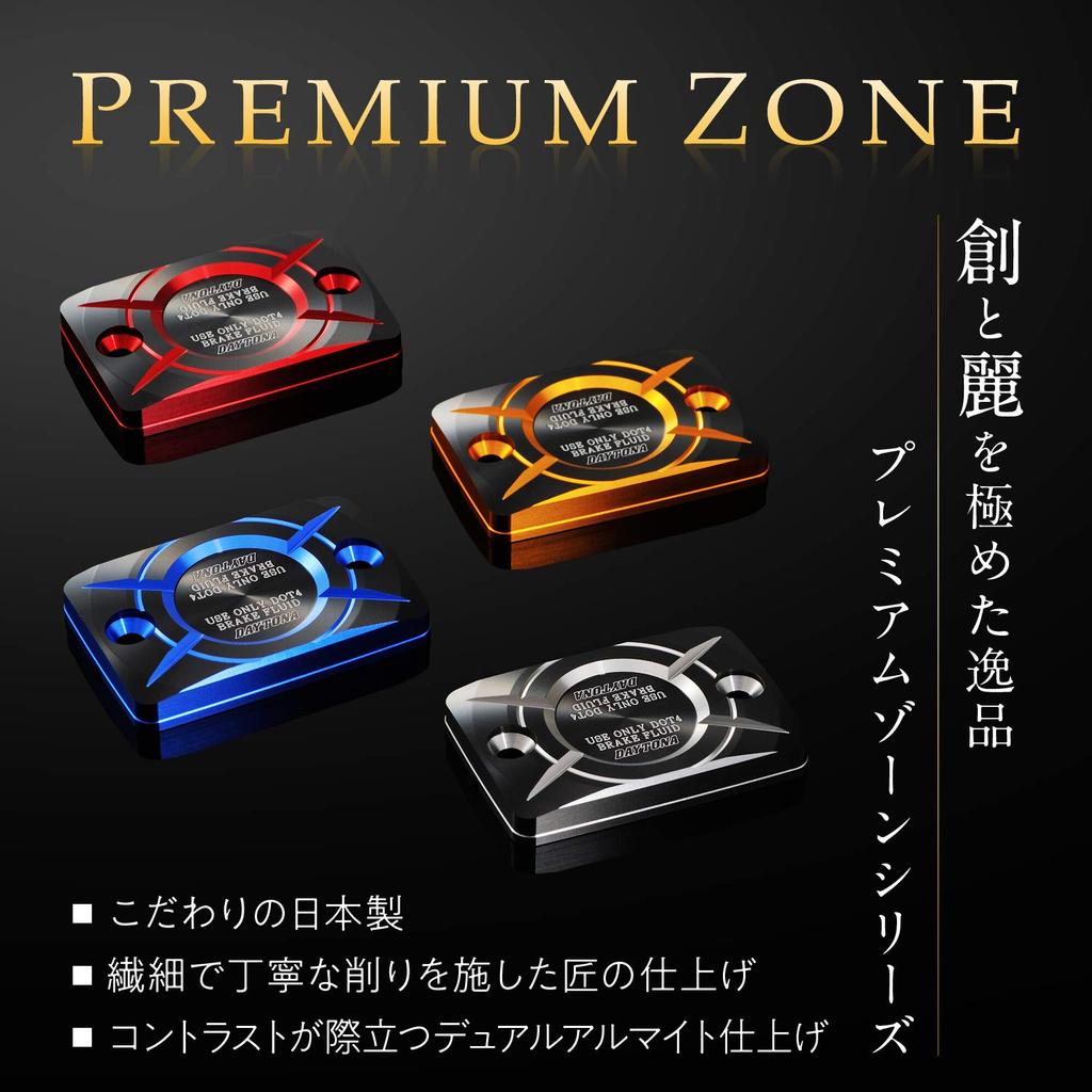 Daytona Premium ZONE Master Cylinder Tank Cap