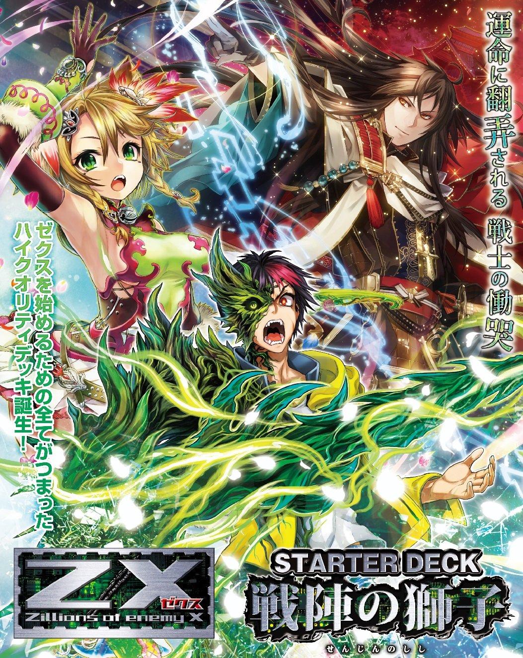 

of enemy Starter Deck C14 Battlefield Lion Z/X -Zillions X-