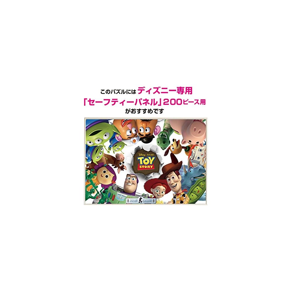 Tenyo Disney Toy Story Puzzle 200 Pieces with Glue and Spatula 22.5x32cm Jigsaw Puzzle