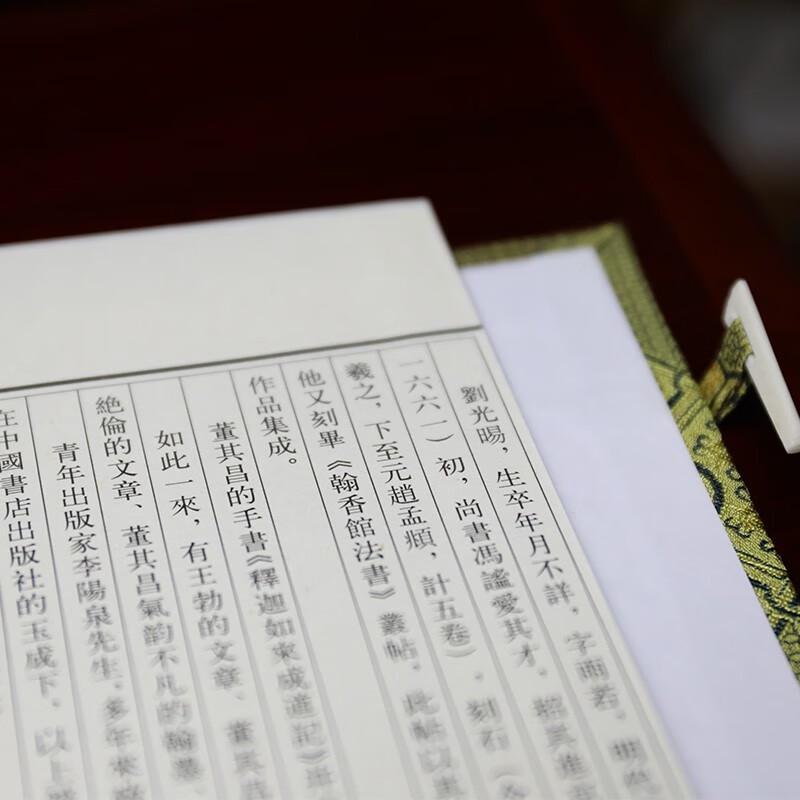 Dong Qichang Running Script Calligraphy Copybook