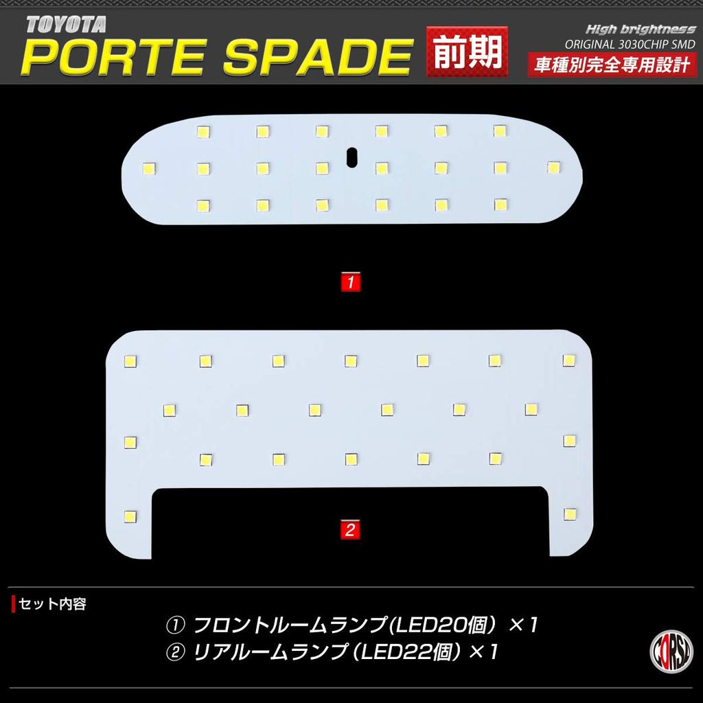 [Long Life LED] Toyota Porte/Spade PORTE/SPADE [Previous / Late Period] Specially Designed SMD LED