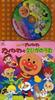 Anpanman Picture Book with CD Anpanman and Movie Songs Go! Pack
