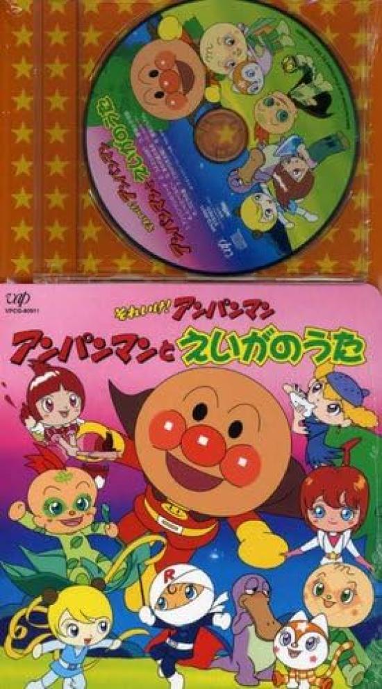 Anpanman Picture Book with CD Anpanman and Movie Songs Go! Pack