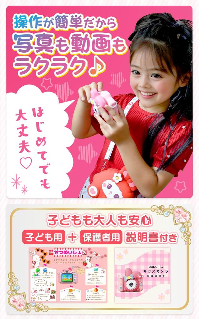 Popoma Rabbit Kinderkamera Spielzeug mit 64GB Speicher und Tasche, 48MP 1080P HD, Japanische Bedienungsanleitung, Spielfunktion, Weihnachtsgeschenk für Mädchen, Rosa