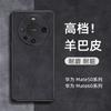 Applicable to Huawei mate11 mobile phone case new mate11pro lambskin protective case mate11 high-end case