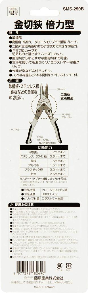 SK11 Metal Serrated and Curved Blades Scissors, Double-Strength Type, SMS-250B,