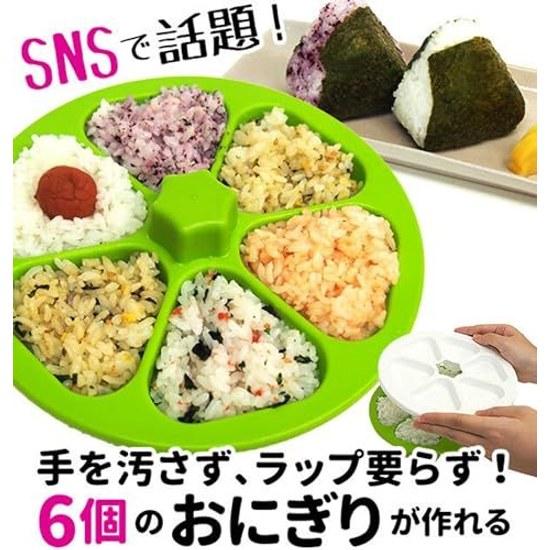 Fujipacks Hanbai Onigiri Mold Easy Convenient Omusubi 6-Hole Maker Made Japan Master Rice Ball Onigirazu Press Madole Green