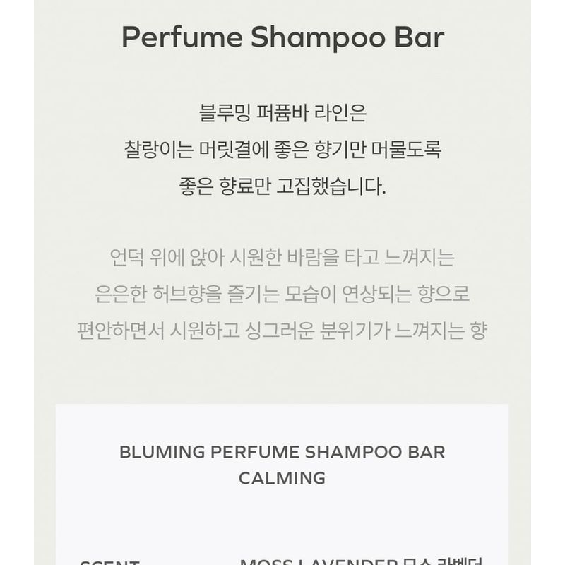 Donggubat Bluming Perfume Shampoo Bar Calming