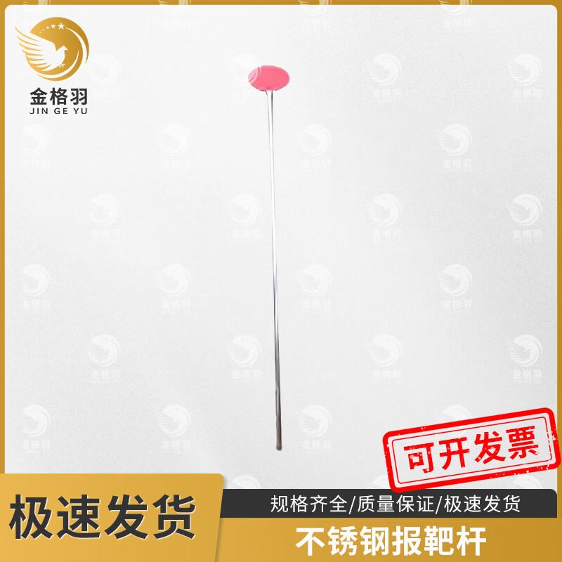 Stainless Steel Target Indicator Rod