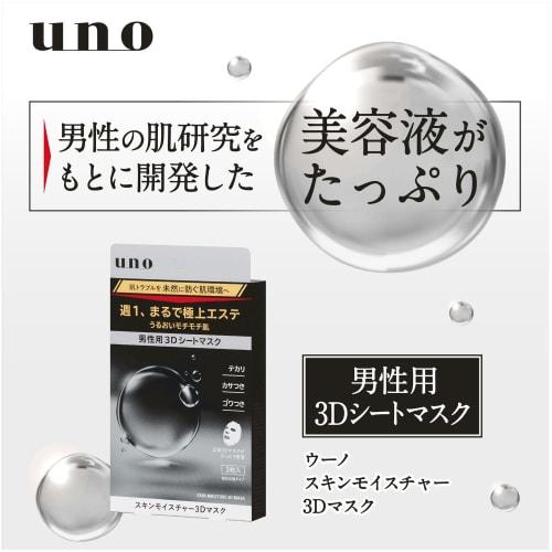 Uno Skin Moisture 3D Mask for Men, 3 Pieces (Individually Wrapped Type), Face Care Sheet Mask, Men's Esthetics, Moisture, Moisture, Shiny, Dryness, St