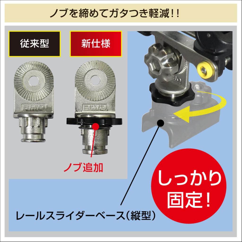 BMO JAPAN Extreme Grip Slider 20Z0196 (Vertical Set)