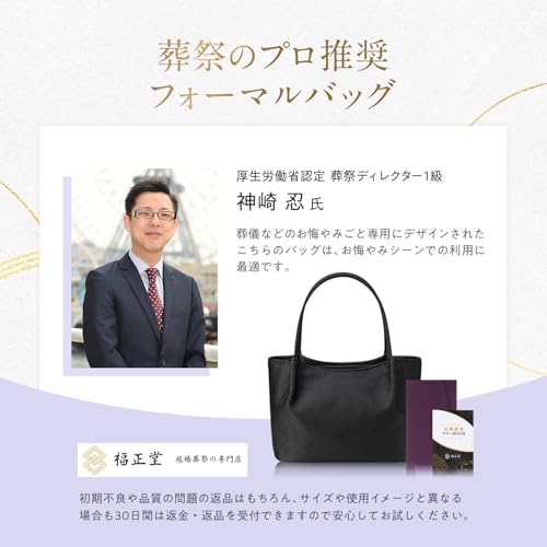 Fukuseido (Handcrafted by Kyoto Nishijin-ori Artisans) Black Formal Bag, Perfect for Weddings, Funerals, and Other Ceremonies, Made In Japan, with a L