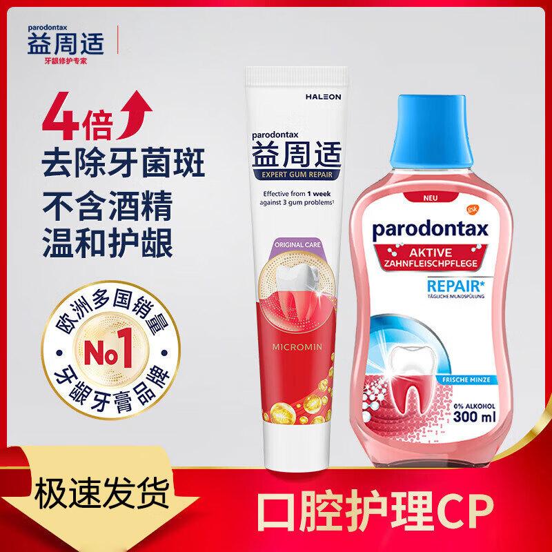 PARODONTAX Gum Health Oral Care Set