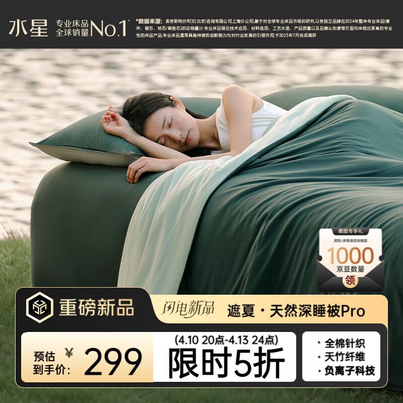 Mercury Home Textiles Deep Sleep Cooling Quilt 200x230cm