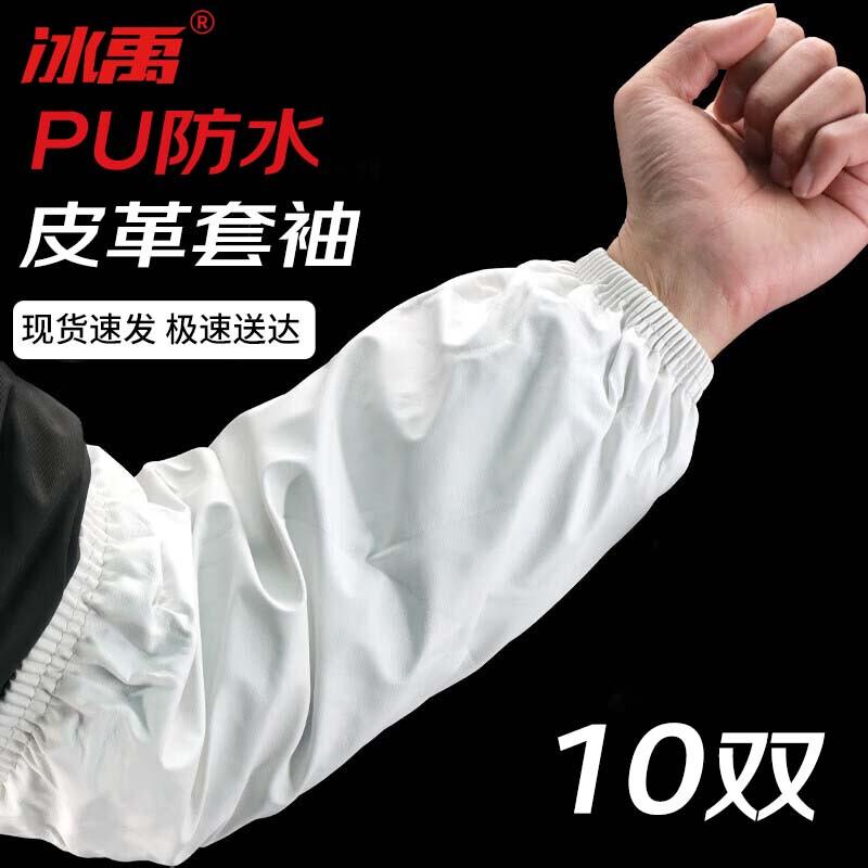 Waterproof PU Leather Work Sleeves White 10 Pairs